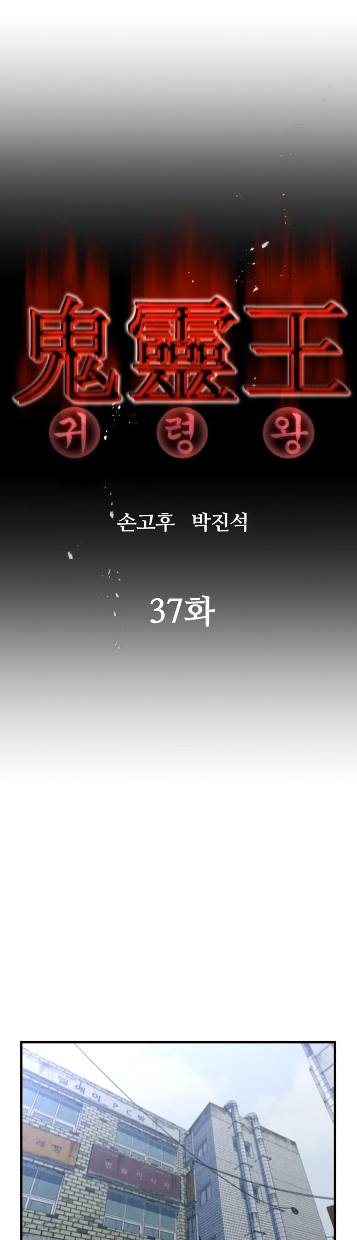 Phantom Spirit King Chapter 37 - halaman 11