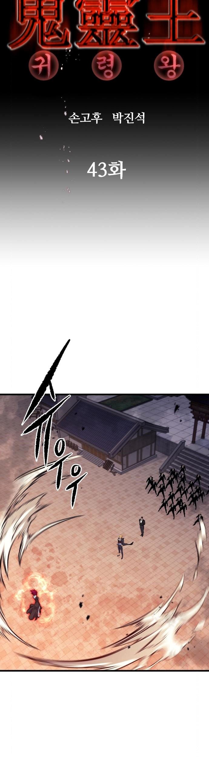 Phantom Spirit King Chapter 43 - halaman 16