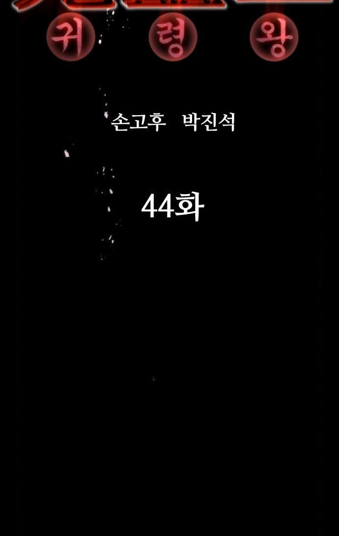 Phantom Spirit King Chapter 44 - halaman 7