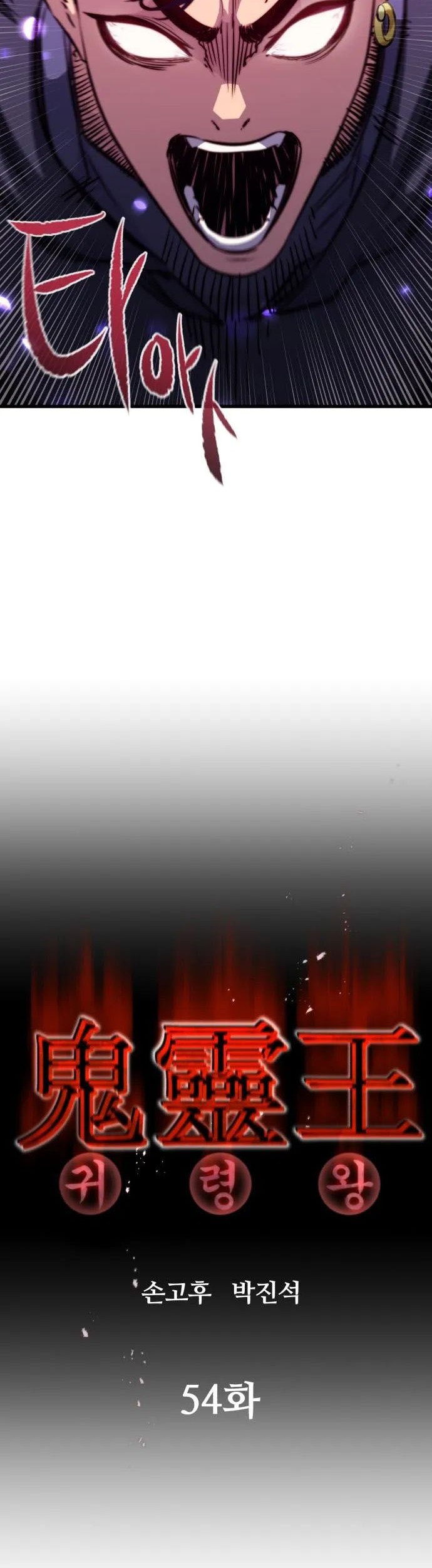 Phantom Spirit King Chapter 54 - halaman 17