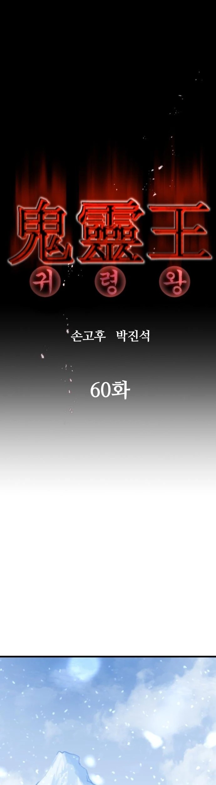 Phantom Spirit King Chapter 60 - halaman 10