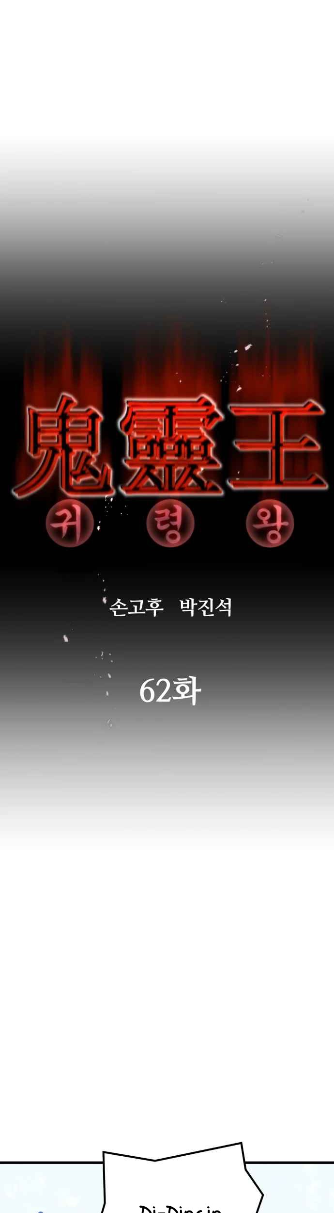 Phantom Spirit King Chapter 62 - halaman 8