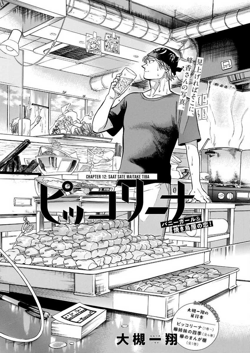 Piccolina Chapter 12 - halaman 3