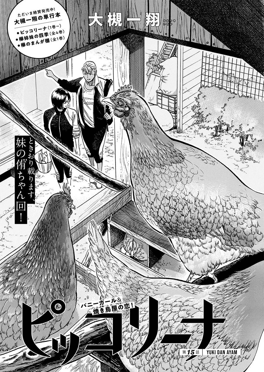 Piccolina Chapter 15 - halaman 2