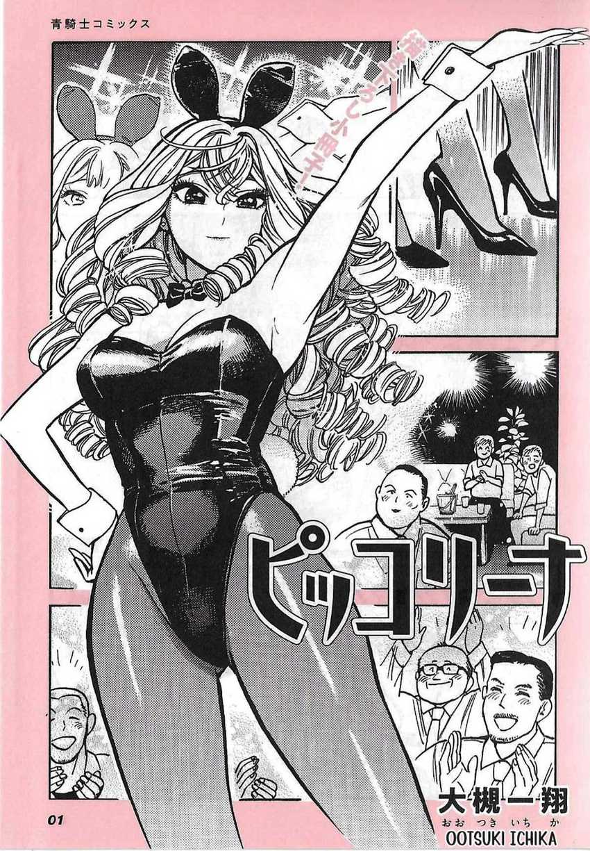 Piccolina Chapter 8.5 - halaman 11