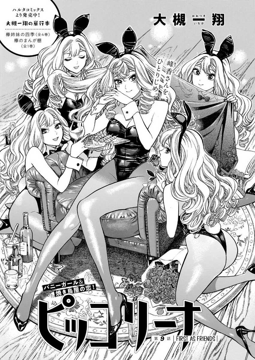Piccolina Chapter 9 - halaman 3