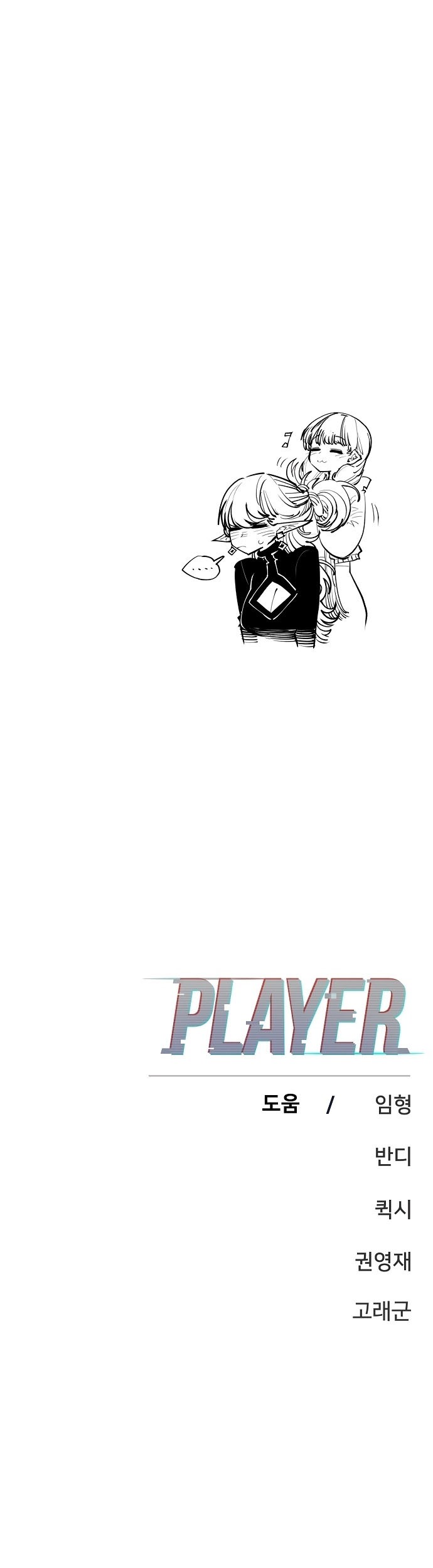 Player Chapter 122 - halaman 57