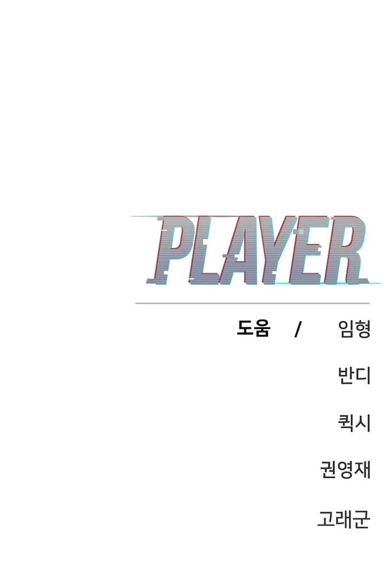 Player Chapter 131 - halaman 62