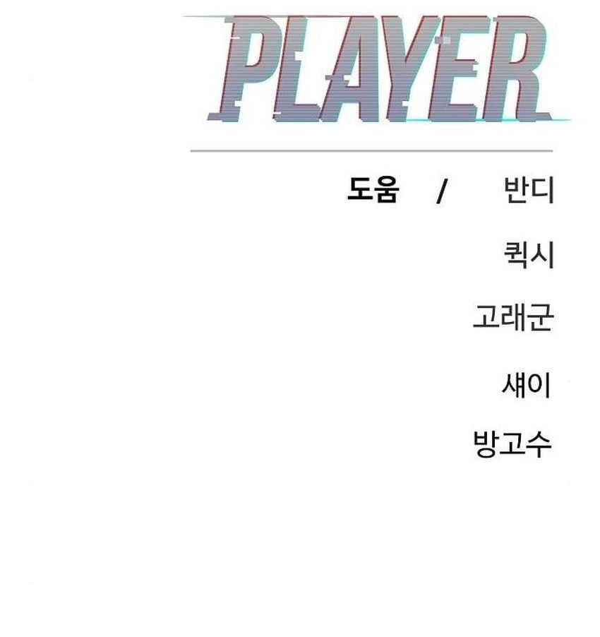 Player Chapter 182 - halaman 64