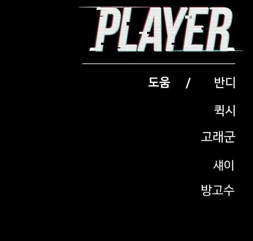 Player Chapter 186 - halaman 69