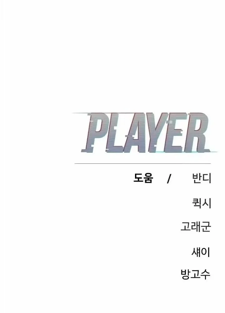 Player Chapter 224 - halaman 73