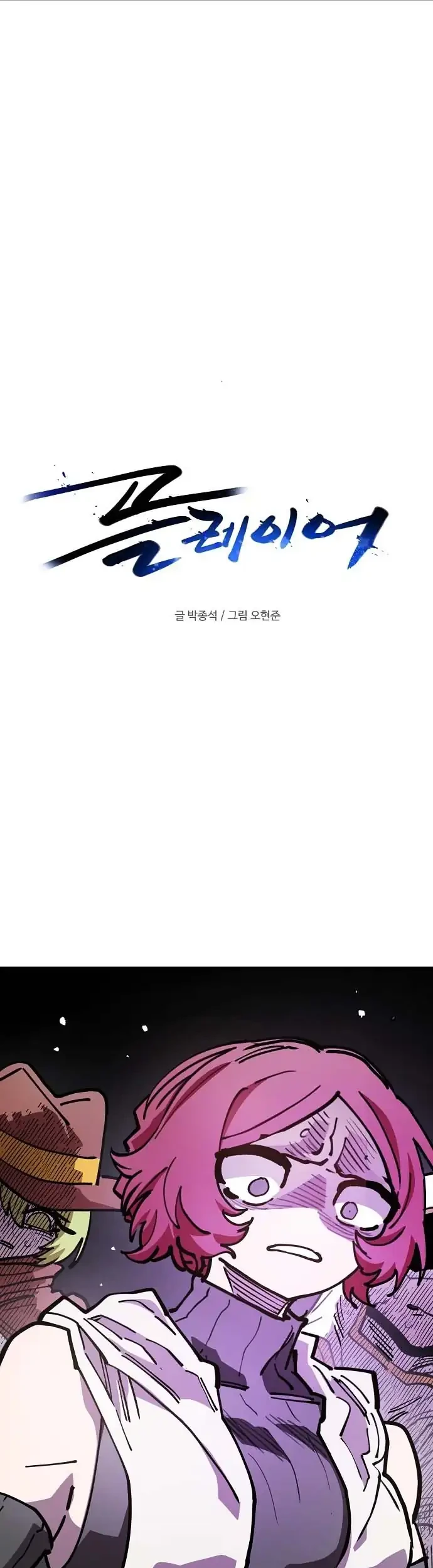 Player Chapter 227 - halaman 30