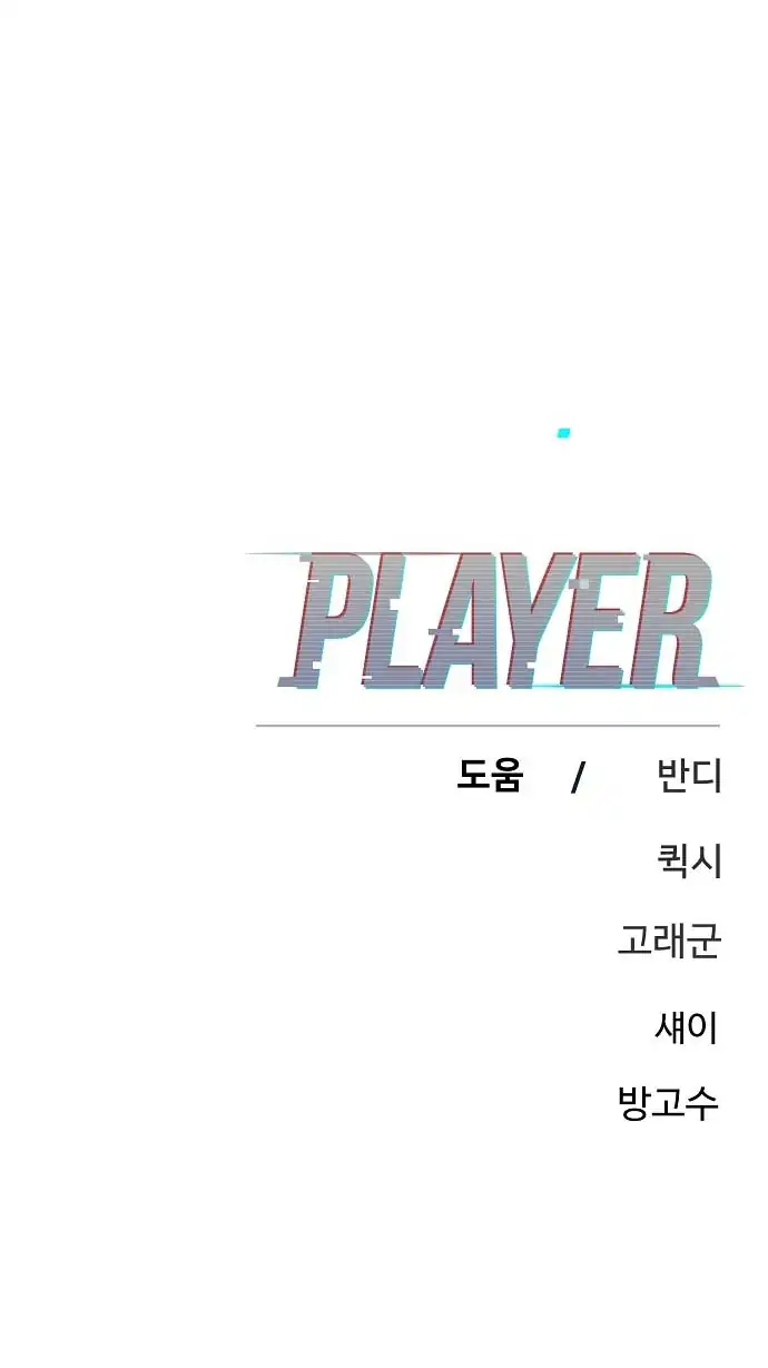 Player Chapter 227 - halaman 76