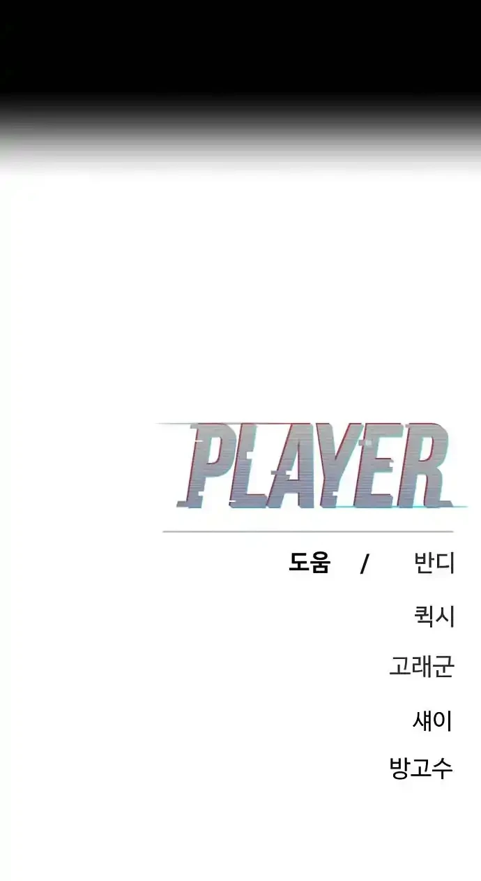 Player Chapter 229 - halaman 69