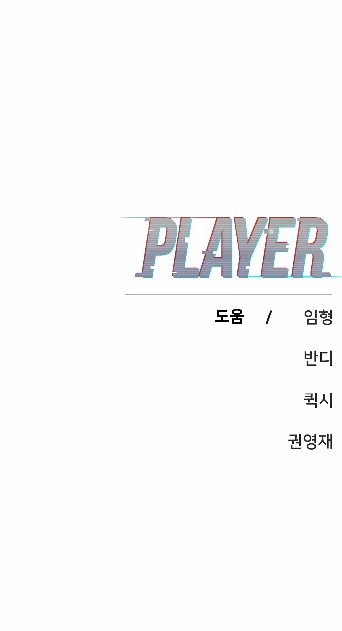 Player Chapter 81 - halaman 56