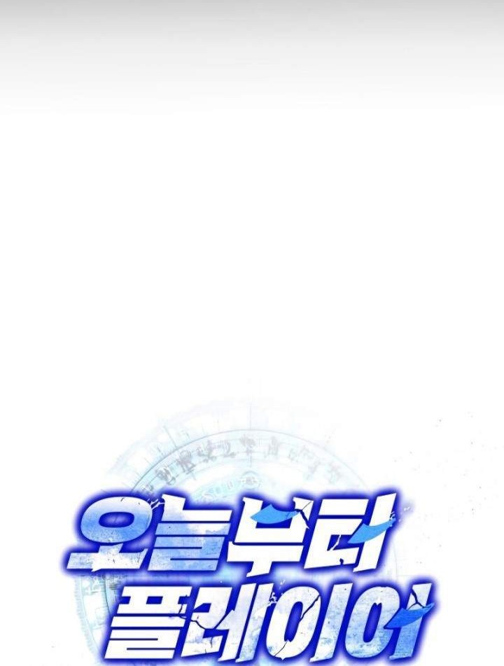 Player from Today Onwards Chapter 9 - halaman 8
