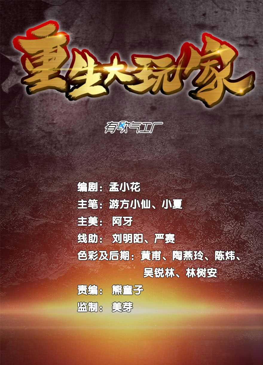 Player Reborn Chapter 1 - halaman 2