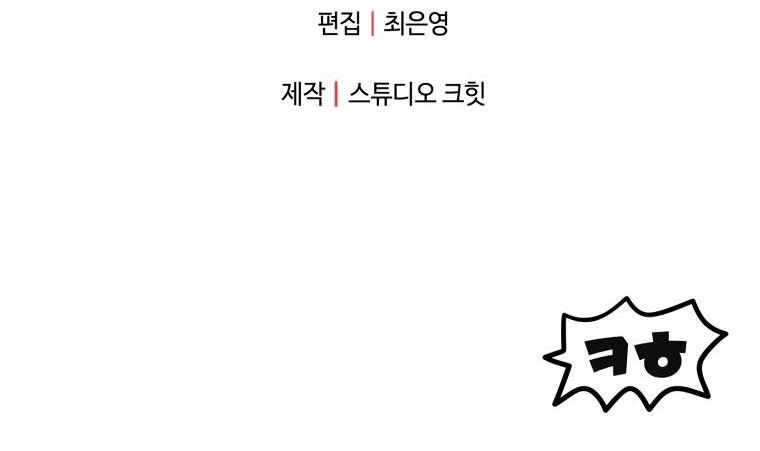Player Who Can’t Level Up Chapter 104 - halaman 63