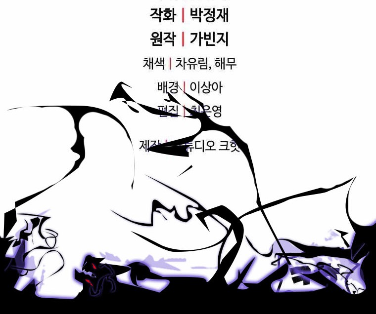 Player Who Can’t Level Up Chapter 105 - halaman 62