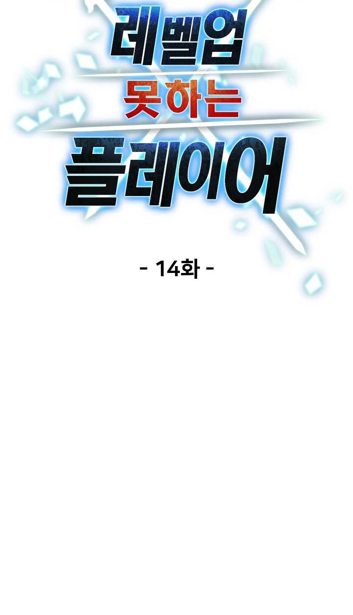 Player Who Can’t Level Up Chapter 14 - halaman 9