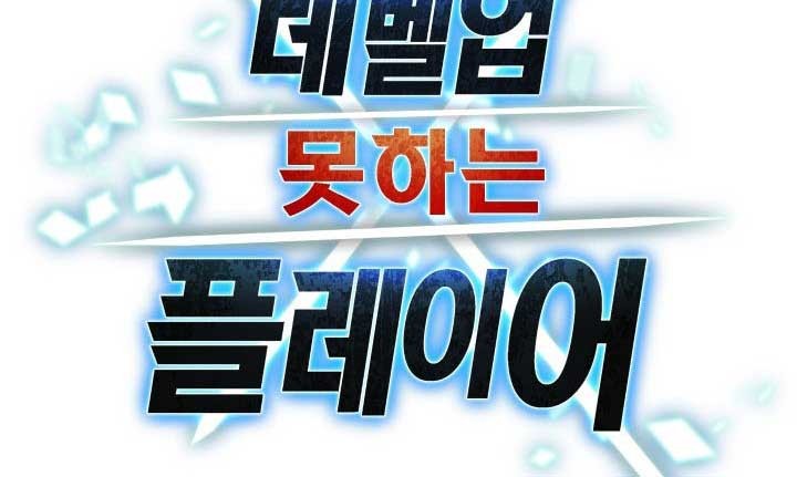 Player Who Can’t Level Up Chapter 15 - halaman 11