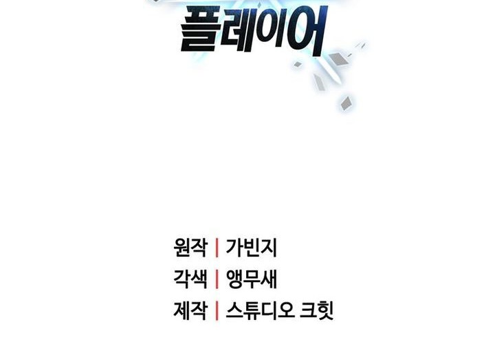 Player Who Can’t Level Up Chapter 179 - halaman 79