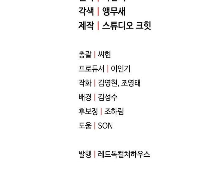 Player Who Can’t Level Up Chapter 183 - halaman 91