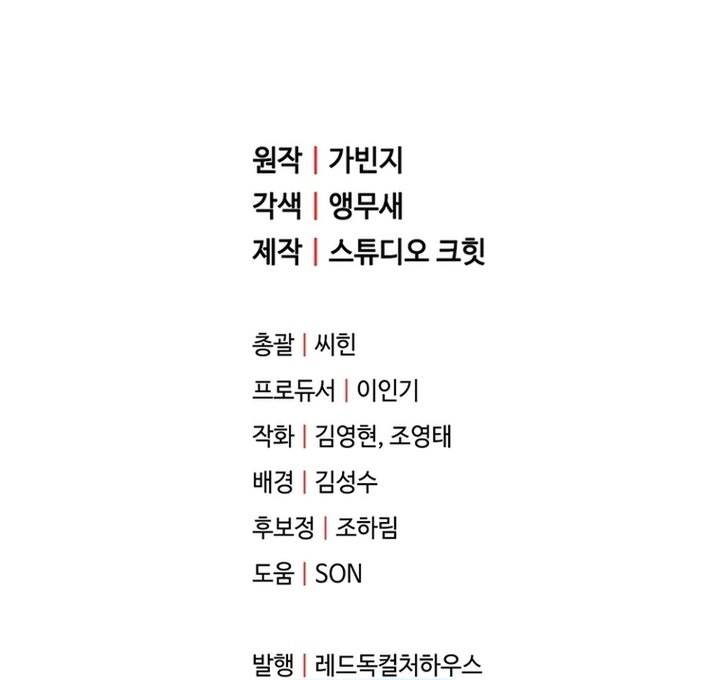 Player Who Can’t Level Up Chapter 186 - halaman 57