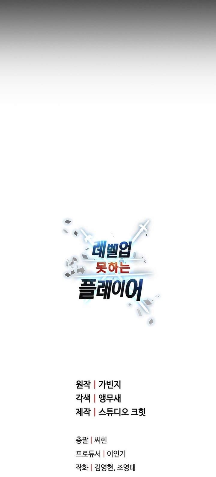 Player Who Can’t Level Up Chapter 188 - halaman 63