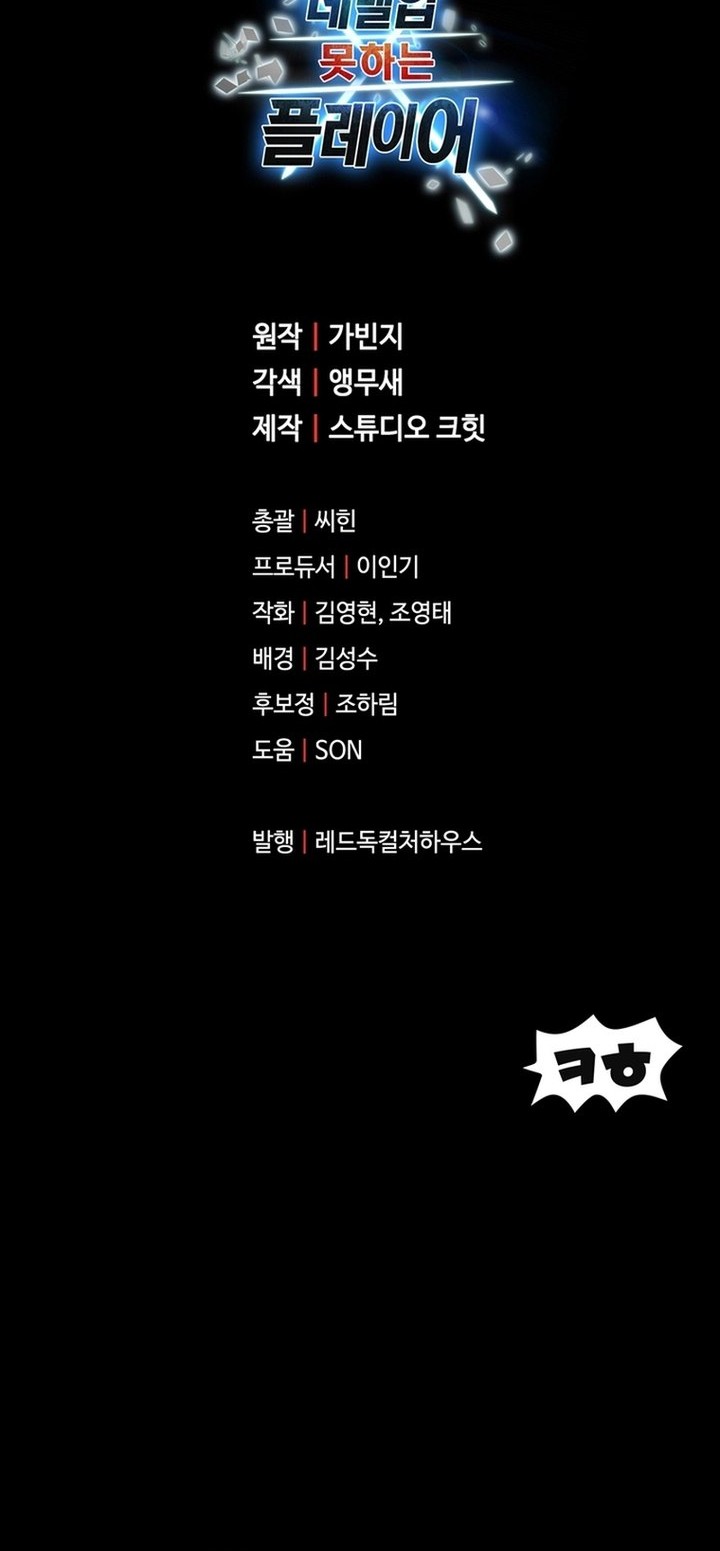 Player Who Can’t Level Up Chapter 190 - halaman 63