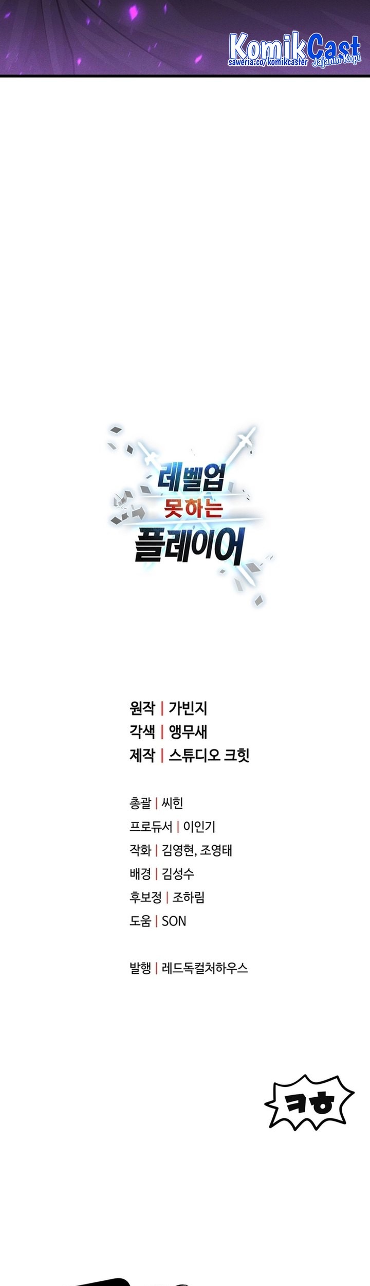 Player Who Can’t Level Up Chapter 193 - halaman 62
