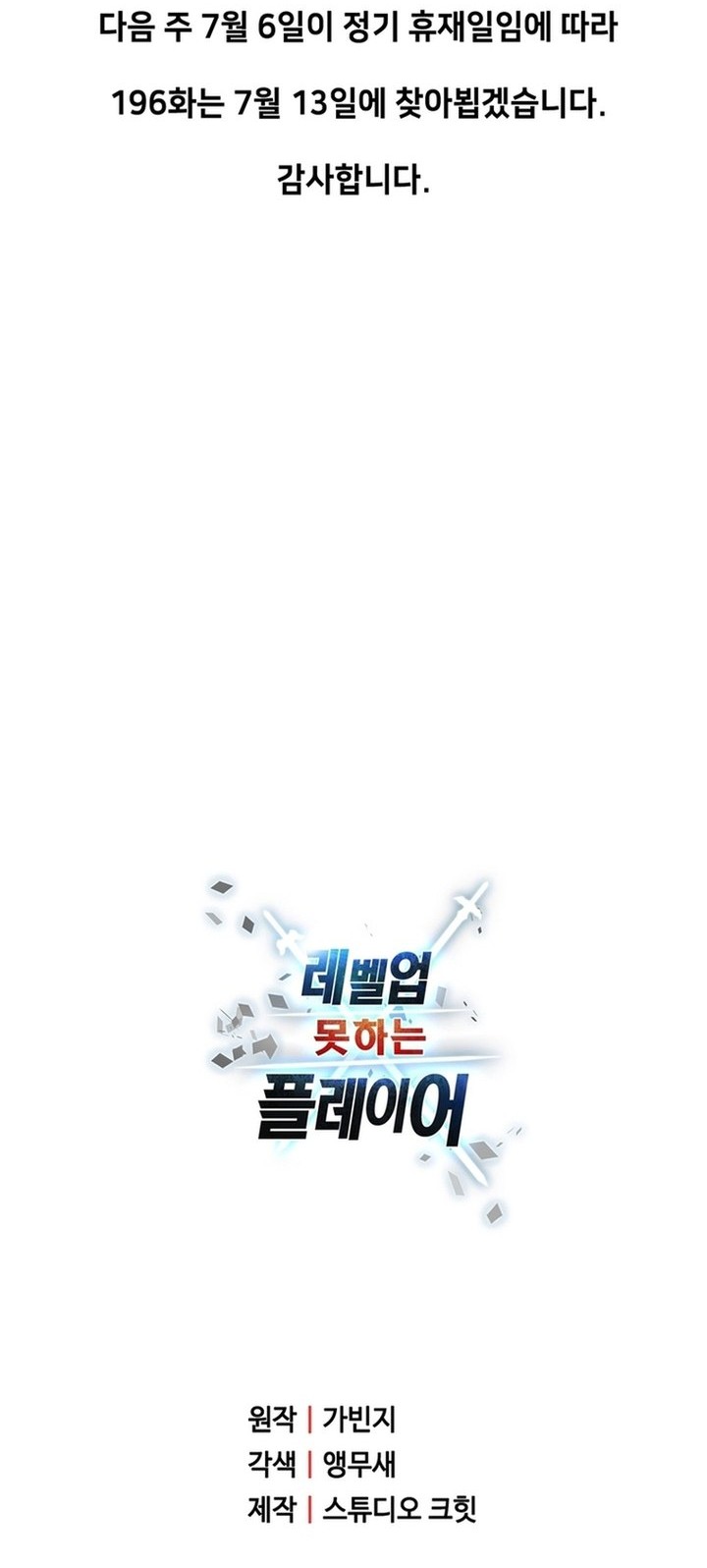 Player Who Can’t Level Up Chapter 195 - halaman 65