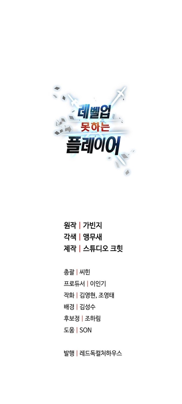 Player Who Can’t Level Up Chapter 196 - halaman 66