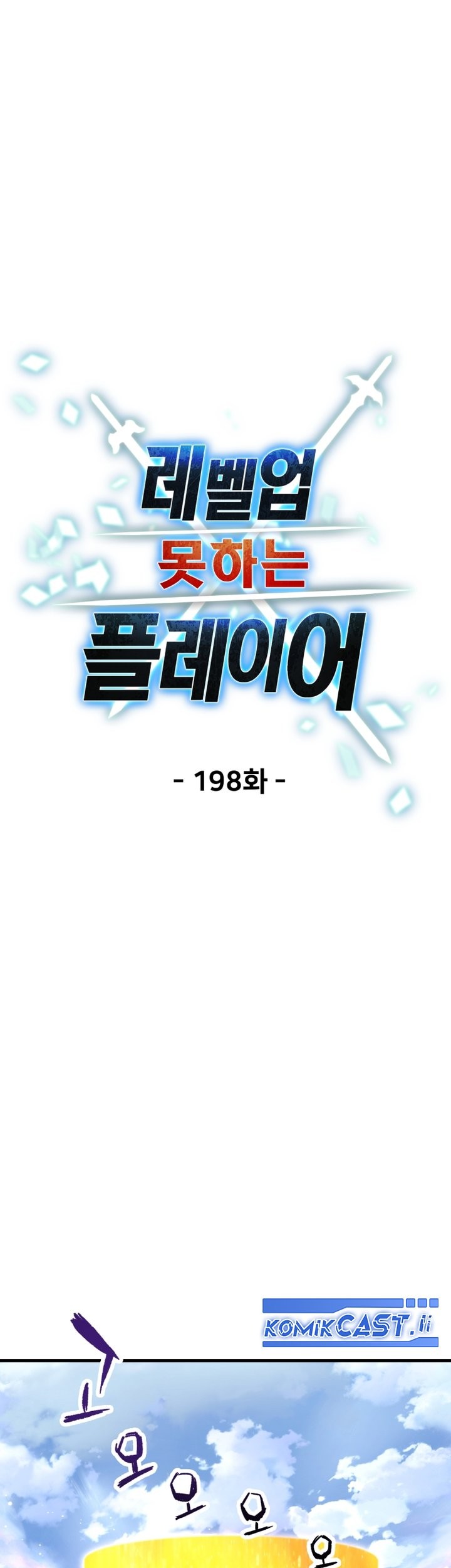 Player Who Can’t Level Up Chapter 198 - halaman 9