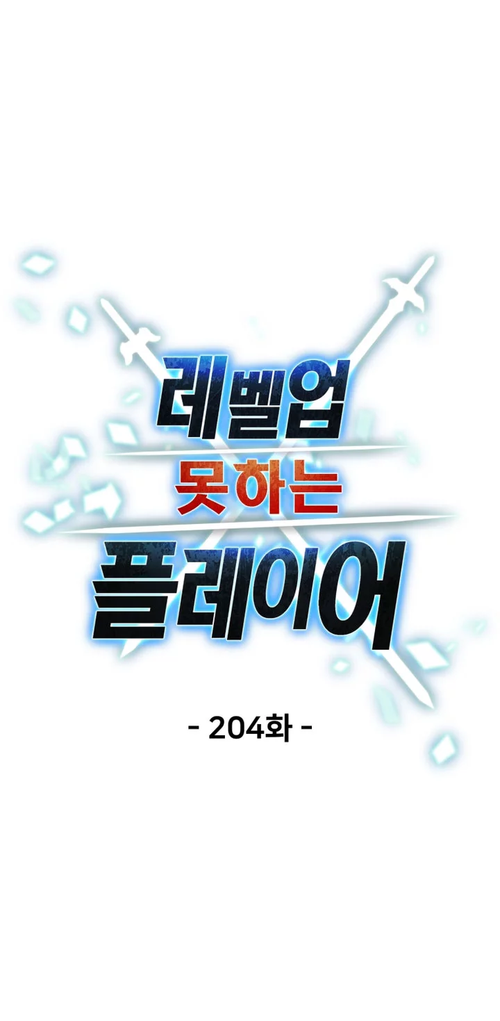 Player Who Can’t Level Up Chapter 204 - halaman 32