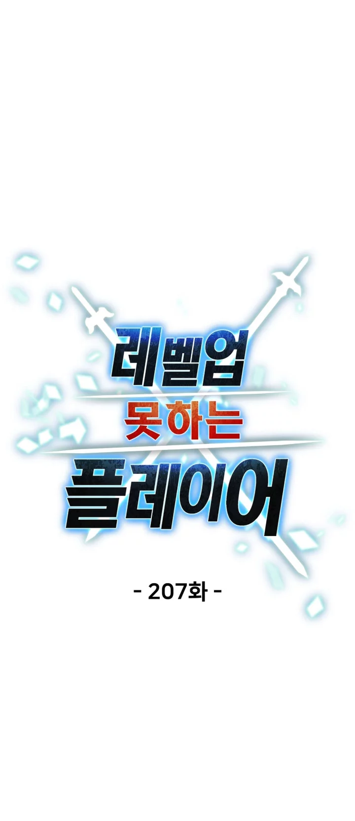 Player Who Can’t Level Up Chapter 207 - halaman 9