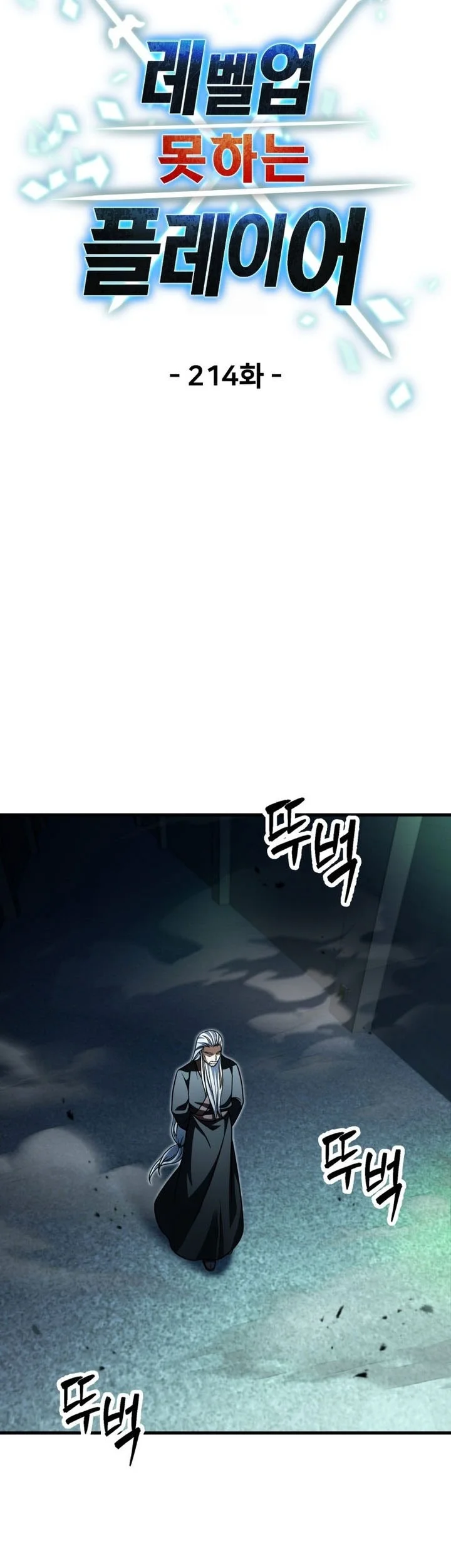 Player Who Can’t Level Up Chapter 214 - halaman 57