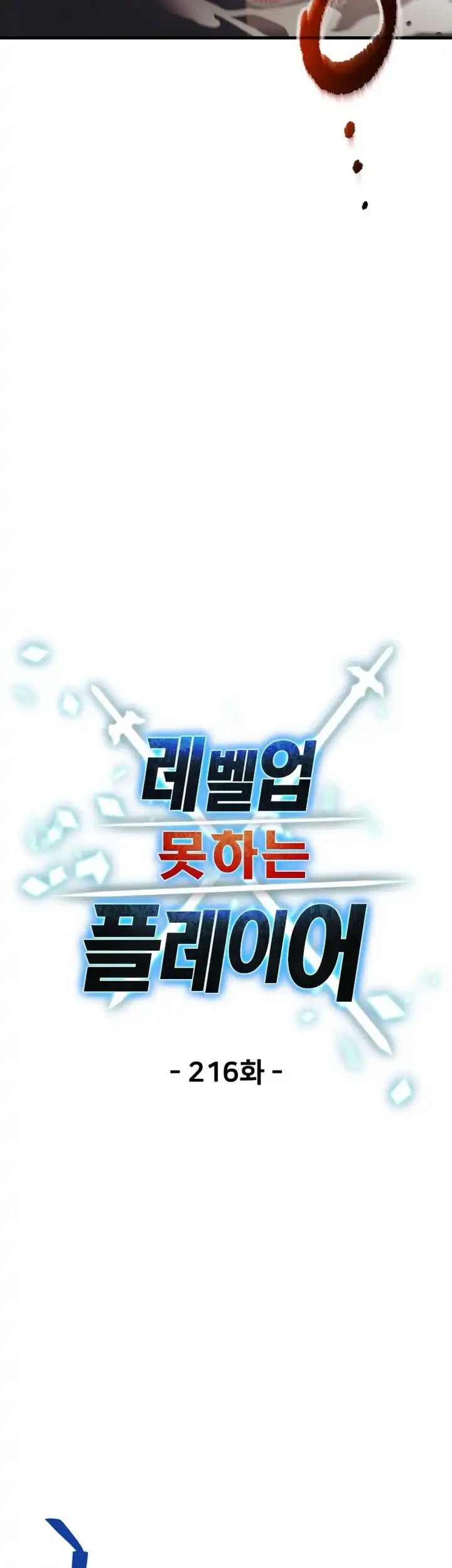 Player Who Can’t Level Up Chapter 216 - halaman 12