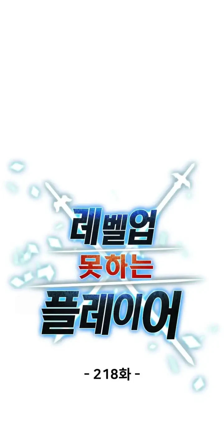 Player Who Can’t Level Up Chapter 218 - halaman 23