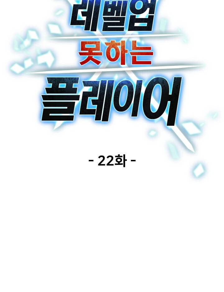 Player Who Can’t Level Up Chapter 22 - halaman 8