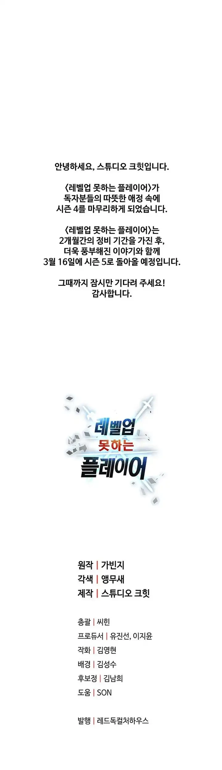 Player Who Can’t Level Up Chapter 220 - halaman 66