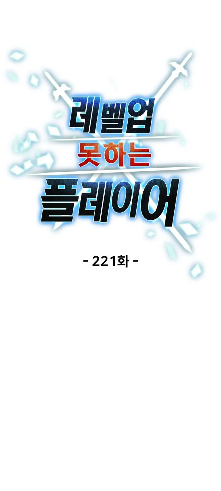 Player Who Can’t Level Up Chapter 221 - halaman 31