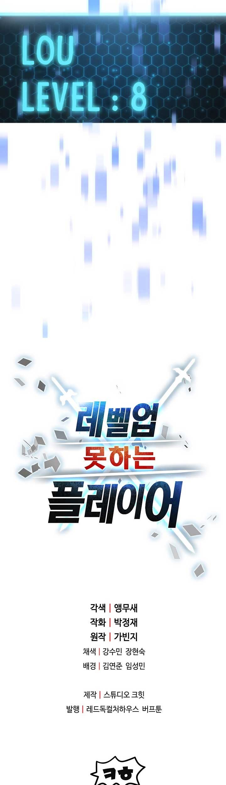 Player Who Can’t Level Up Chapter 4 - halaman 56