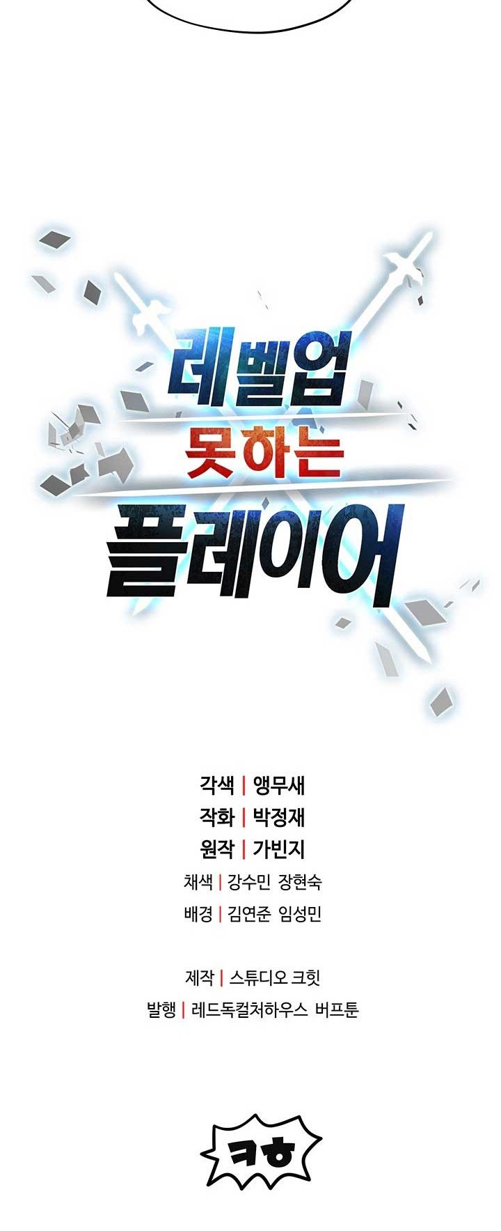 Player Who Can’t Level Up Chapter 5 - halaman 49