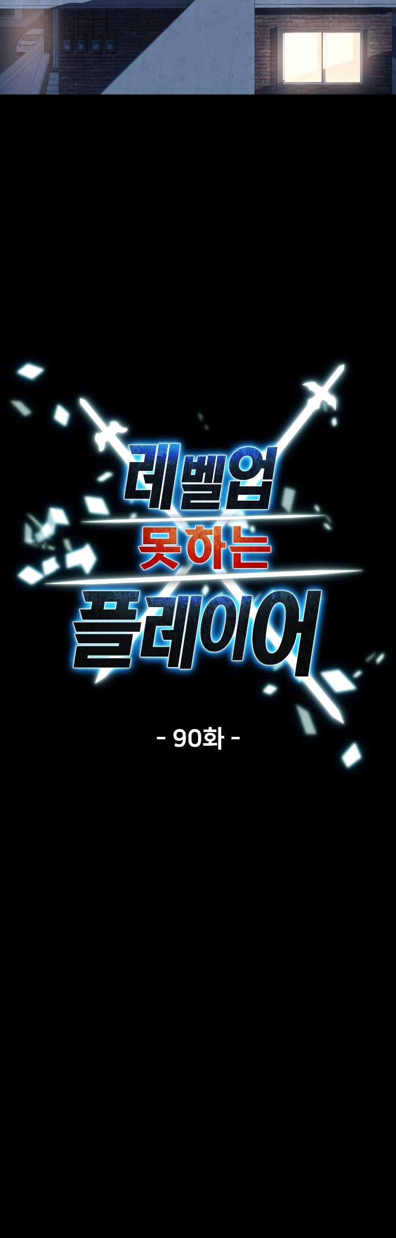 Player Who Can’t Level Up Chapter 90 - halaman 11