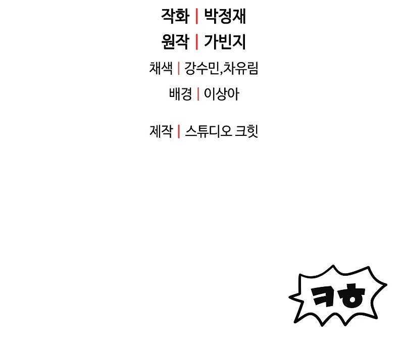 Player Who Can’t Level Up Chapter 95 - halaman 60