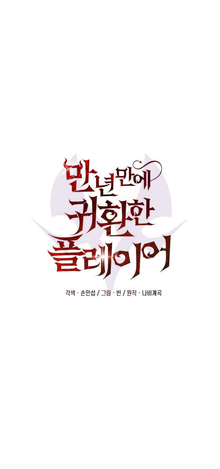 Player Who Returned 10,000 Years Later Chapter 109 - halaman 7