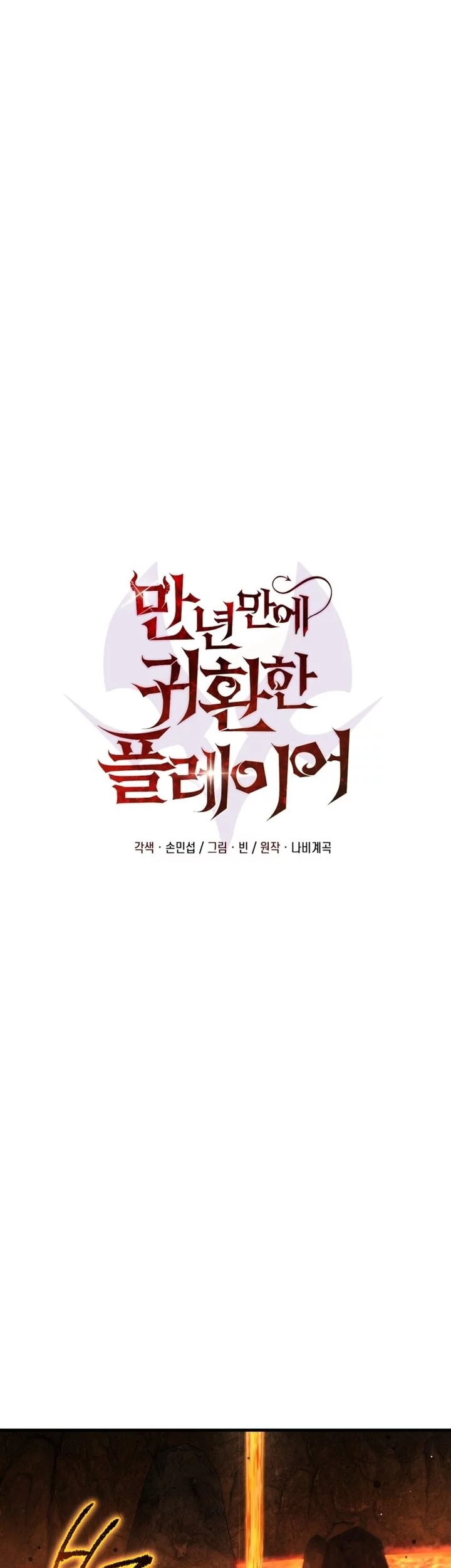 Player Who Returned 10,000 Years Later Chapter 132 - halaman 27