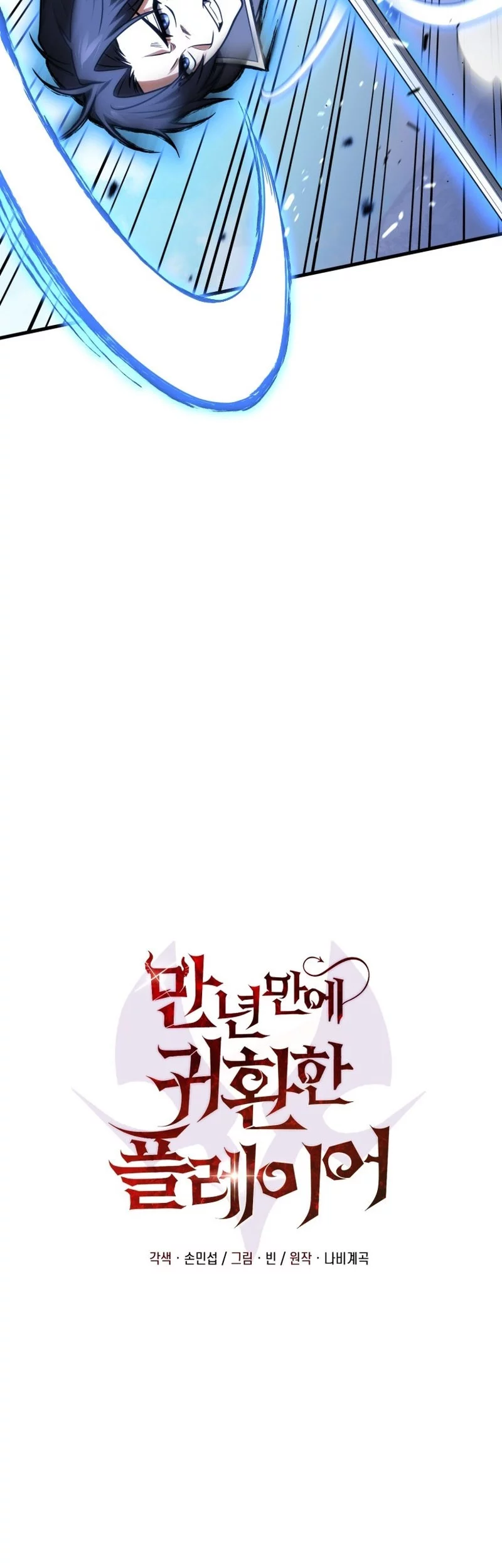 Player Who Returned 10,000 Years Later Chapter 133 - halaman 23