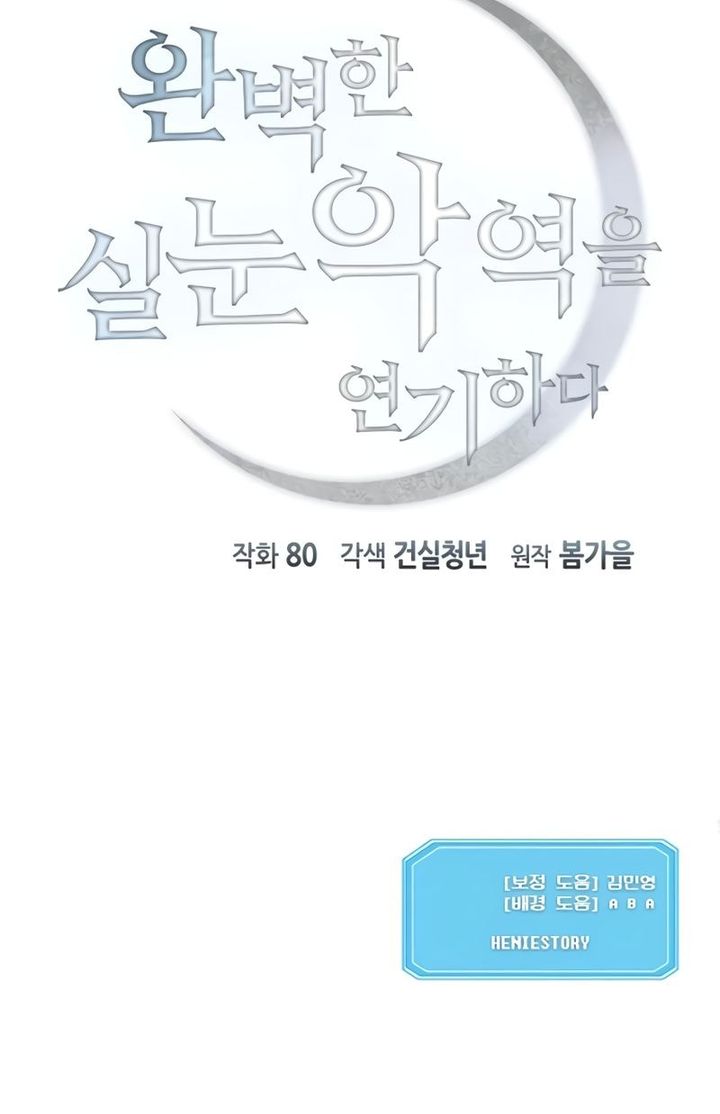 Playing the Perfect Fox-Eyed Villain Chapter 1 - halaman 121